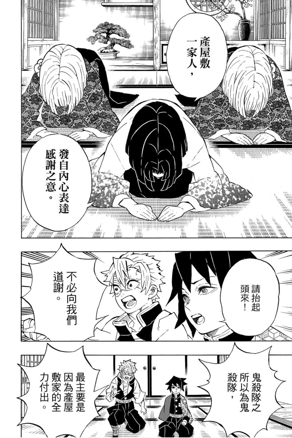 《鬼灭之刃》漫画最新章节第23卷免费下拉式在线观看章节第【161】张图片