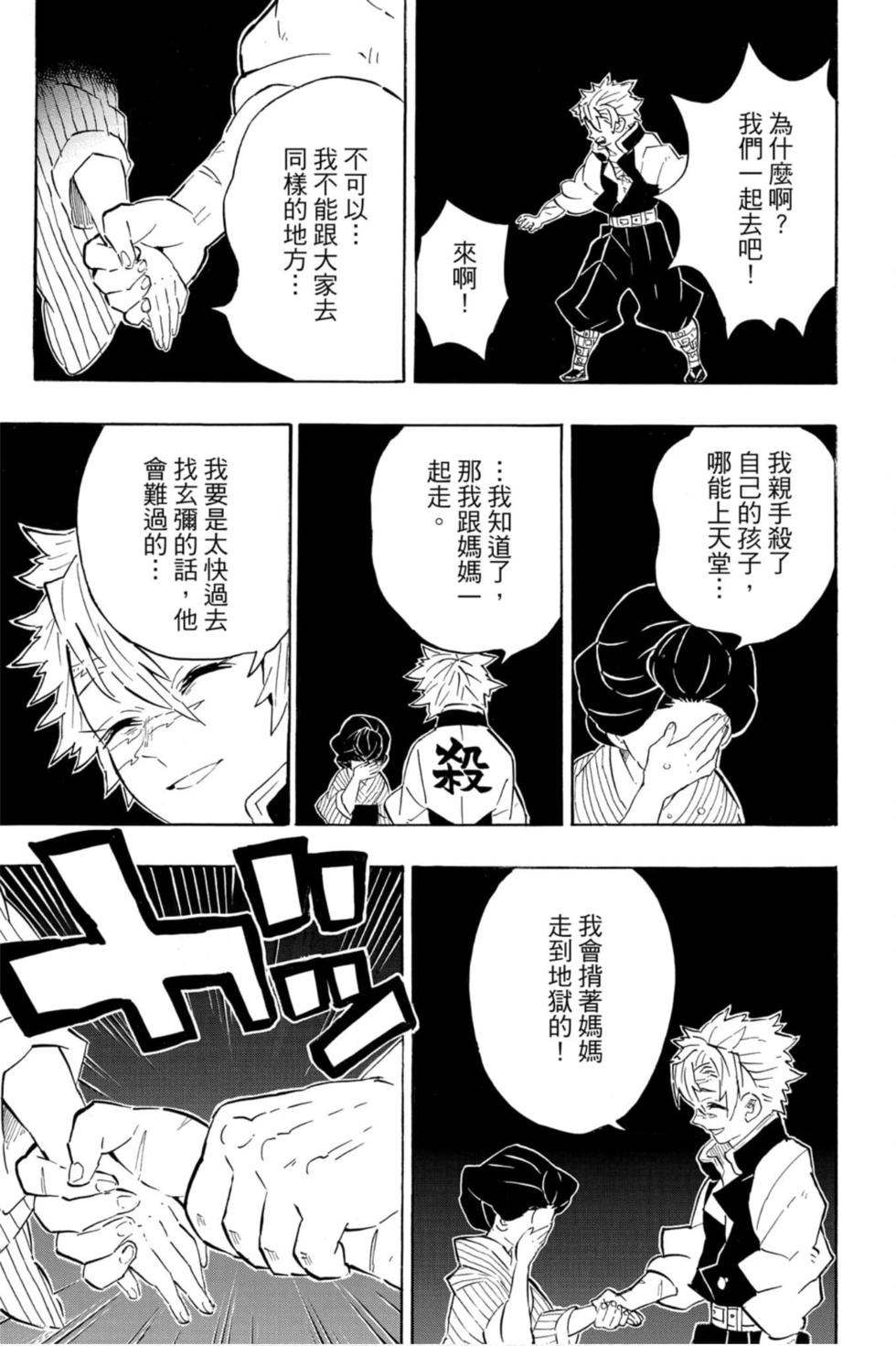 《鬼灭之刃》漫画最新章节第23卷免费下拉式在线观看章节第【82】张图片