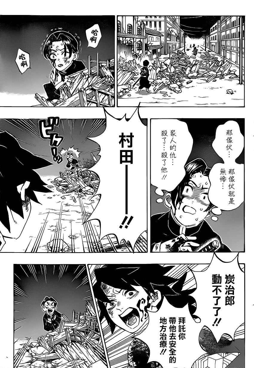 《鬼灭之刃》漫画最新章节第185话免费下拉式在线观看章节第【17】张图片