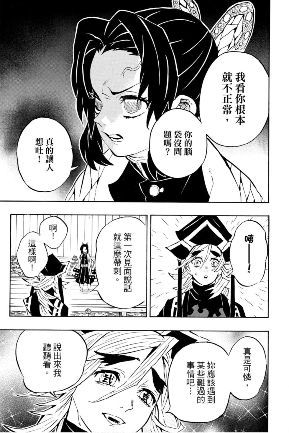 《鬼灭之刃》漫画最新章节第16卷免费下拉式在线观看章节第【160】张图片