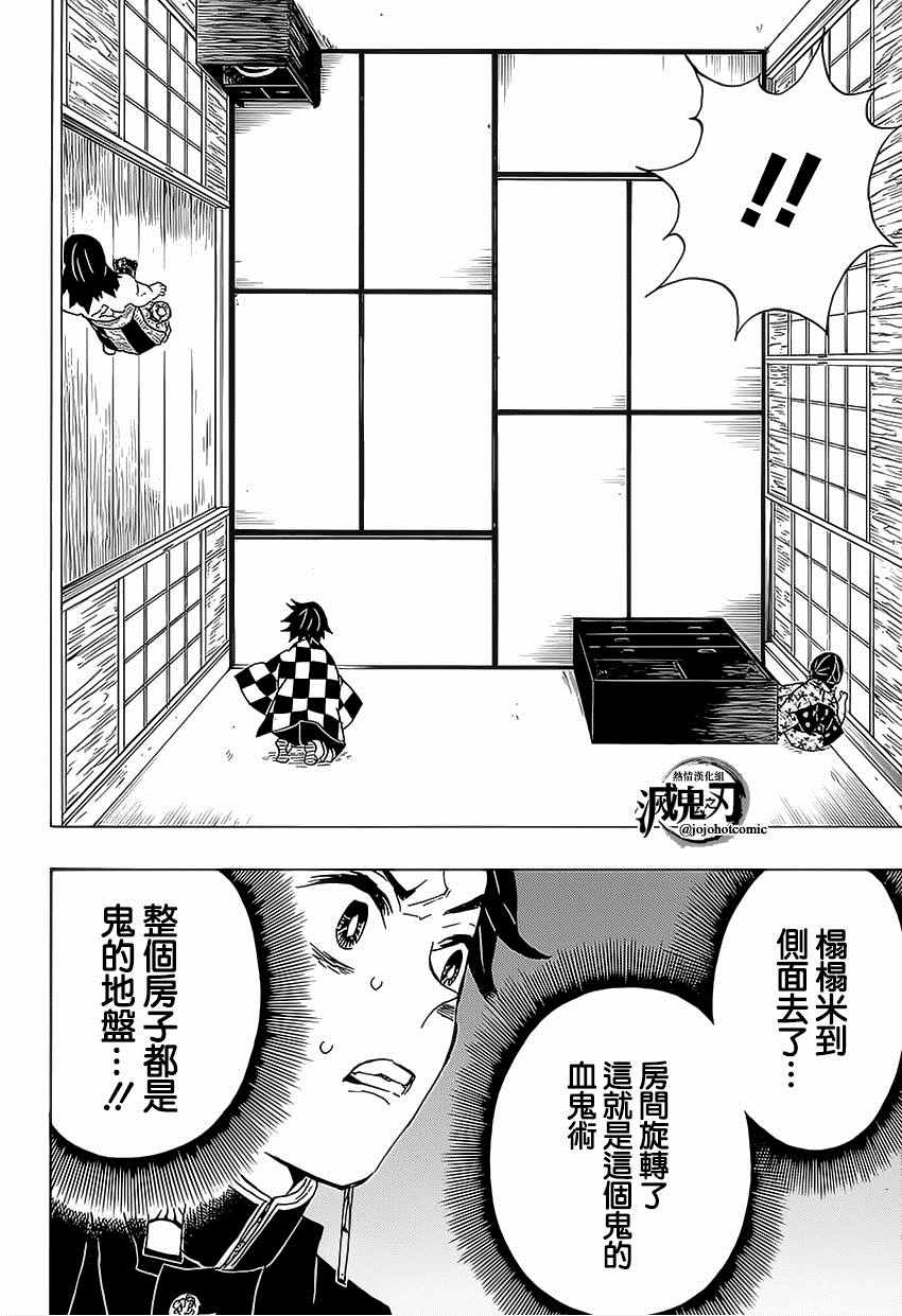 《鬼灭之刃》漫画最新章节第21话 鼓屋免费下拉式在线观看章节第【18】张图片