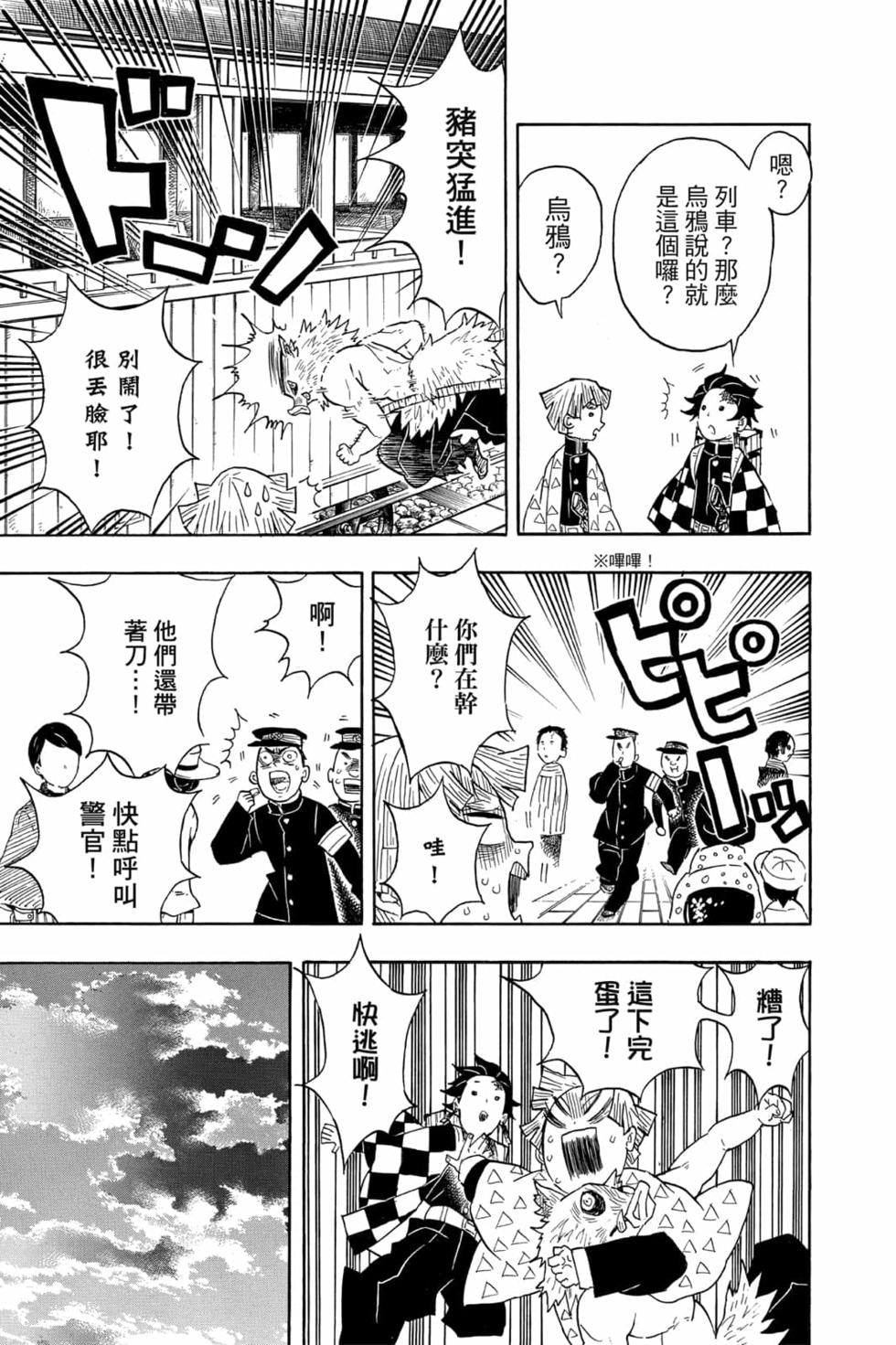 《鬼灭之刃》漫画最新章节第7卷免费下拉式在线观看章节第【30】张图片