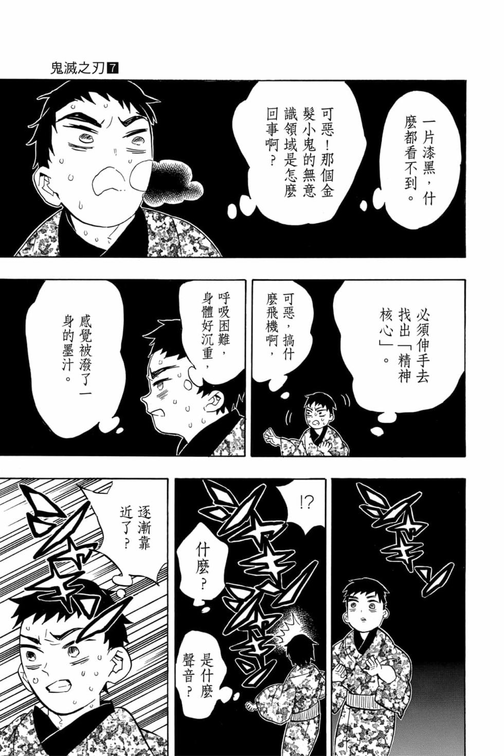 《鬼灭之刃》漫画最新章节第7卷免费下拉式在线观看章节第【100】张图片