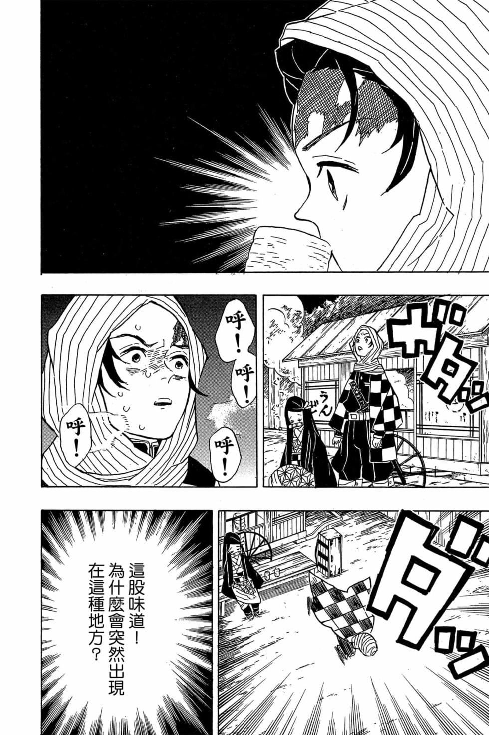 《鬼灭之刃》漫画最新章节第2卷免费下拉式在线观看章节第【117】张图片