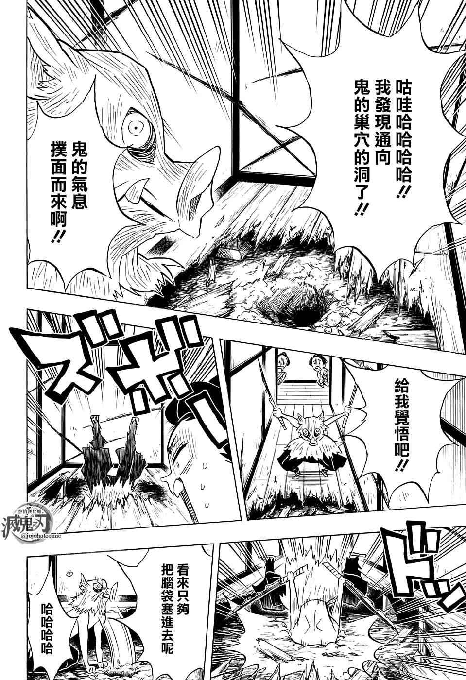 《鬼灭之刃》漫画最新章节第78话 百转千回免费下拉式在线观看章节第【14】张图片