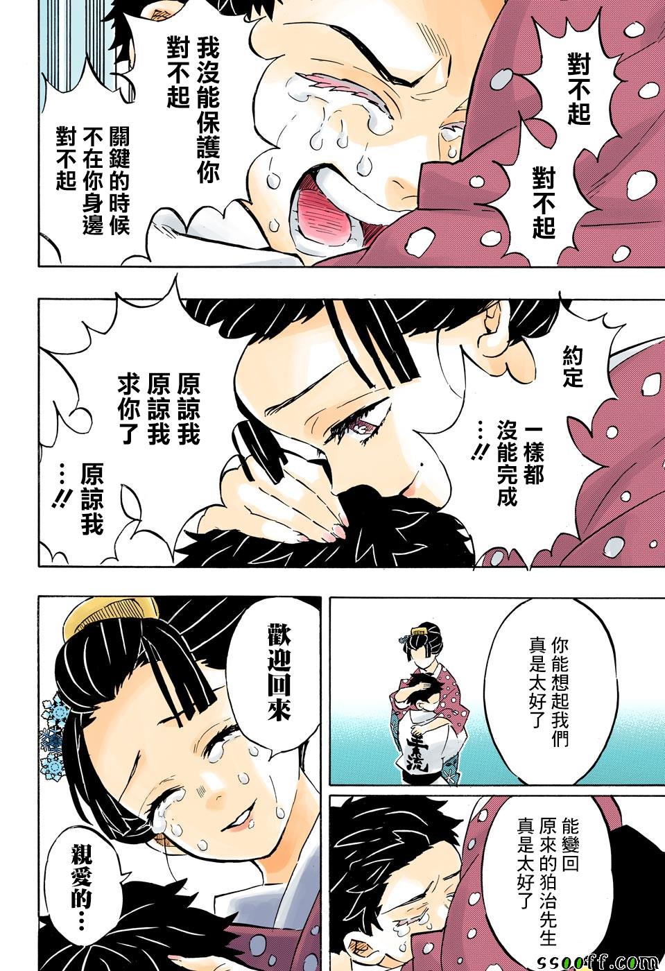 《鬼灭之刃》漫画最新章节第156话 谢谢免费下拉式在线观看章节第【21】张图片