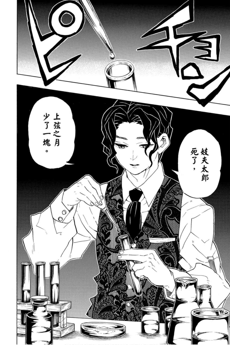 《鬼灭之刃》漫画最新章节第12卷免费下拉式在线观看章节第【17】张图片