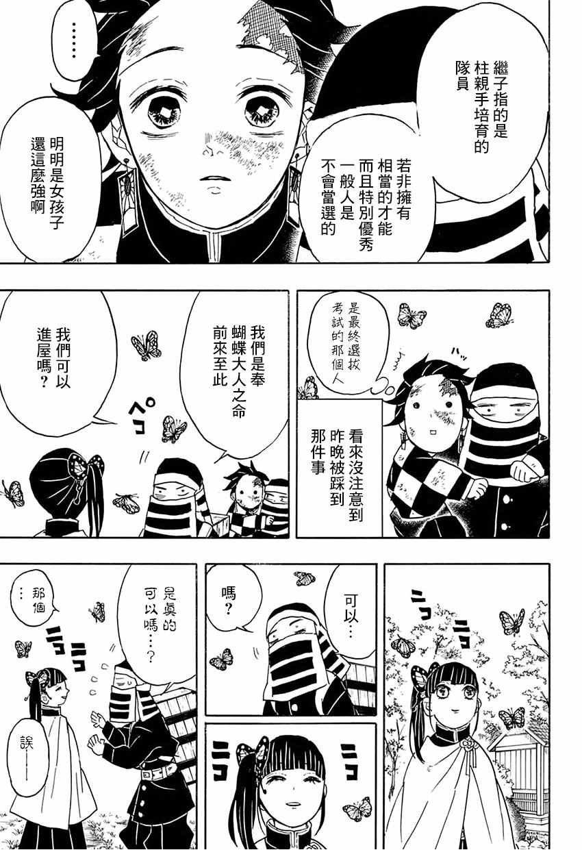 《鬼灭之刃》漫画最新章节第48话 蝴蝶屋免费下拉式在线观看章节第【9】张图片