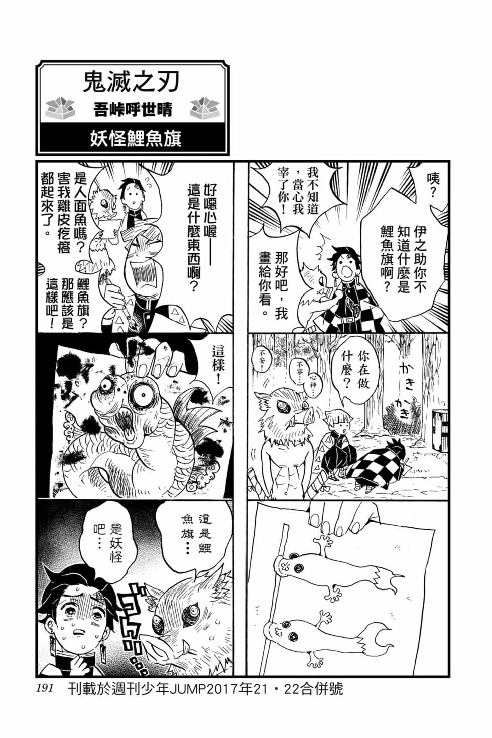 《鬼灭之刃》漫画最新章节第8卷免费下拉式在线观看章节第【190】张图片