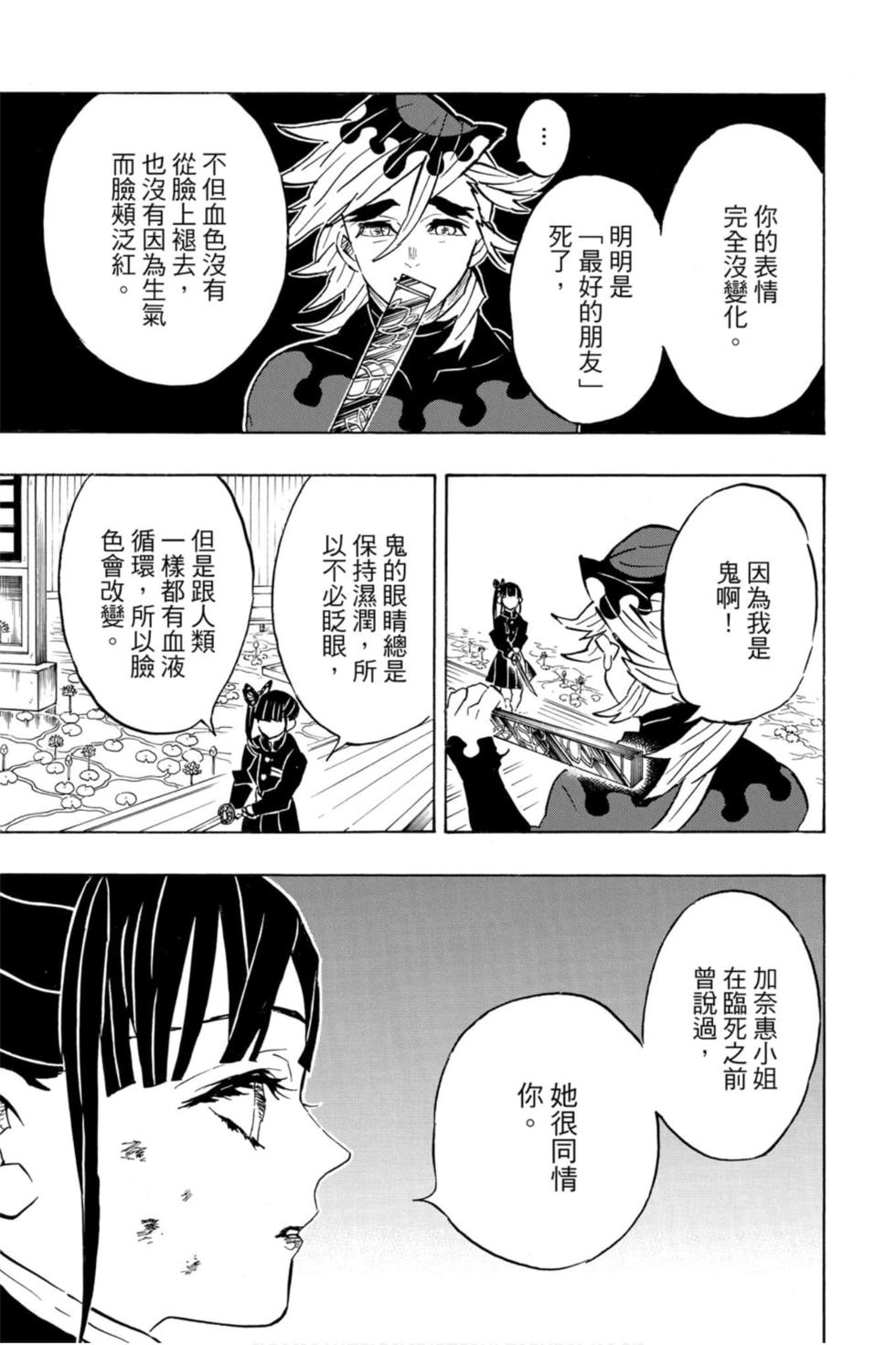 《鬼灭之刃》漫画最新章节第18卷免费下拉式在线观看章节第【122】张图片