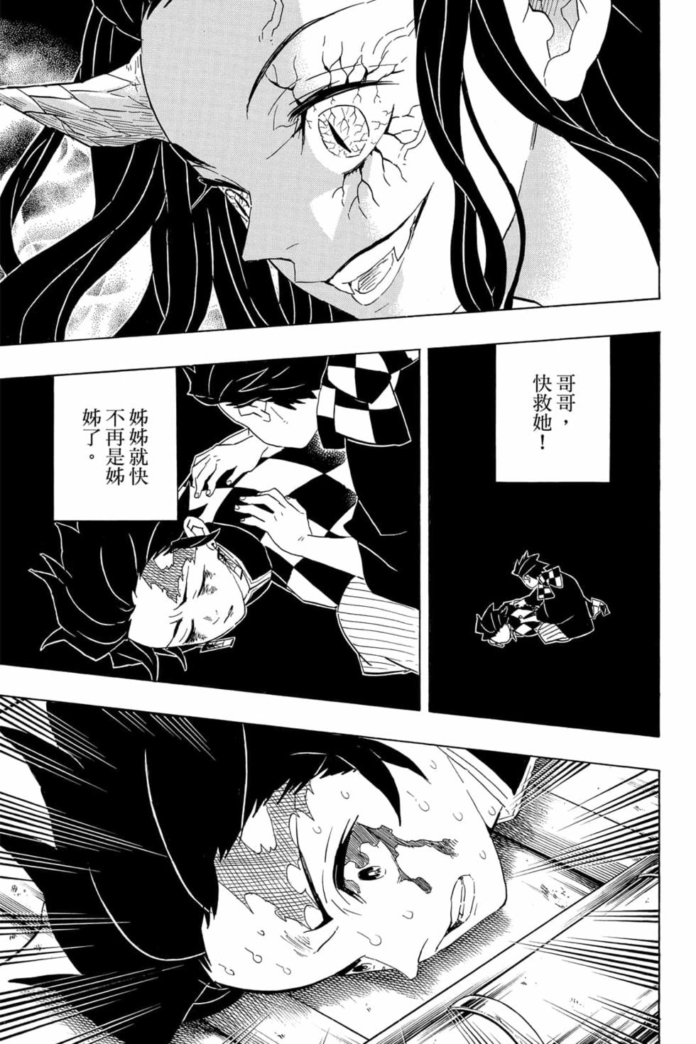 《鬼灭之刃》漫画最新章节第10卷免费下拉式在线观看章节第【84】张图片