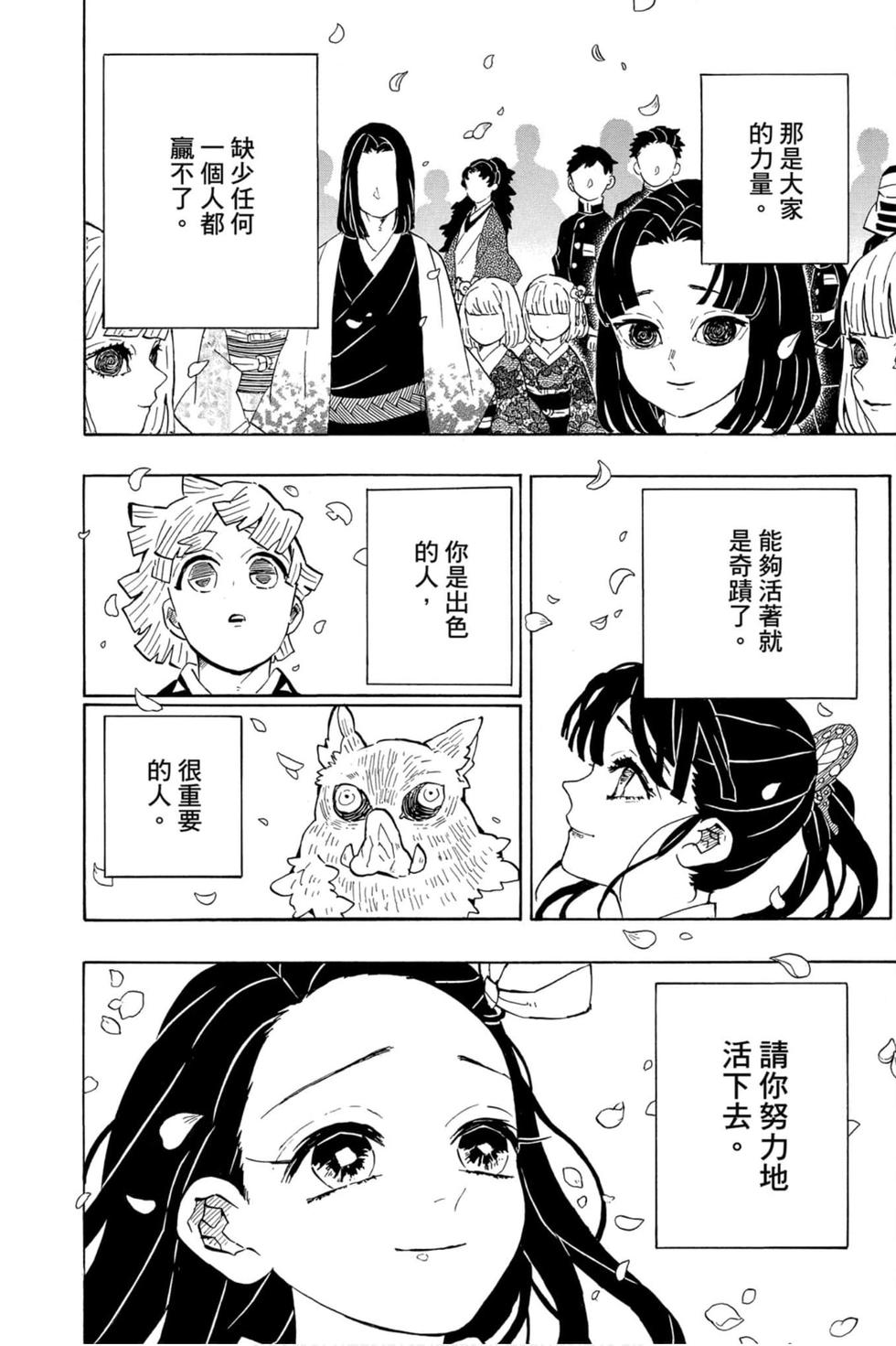 《鬼灭之刃》漫画最新章节第23卷免费下拉式在线观看章节第【227】张图片