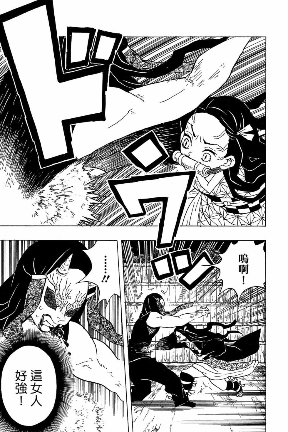 《鬼灭之刃》漫画最新章节第2卷免费下拉式在线观看章节第【98】张图片