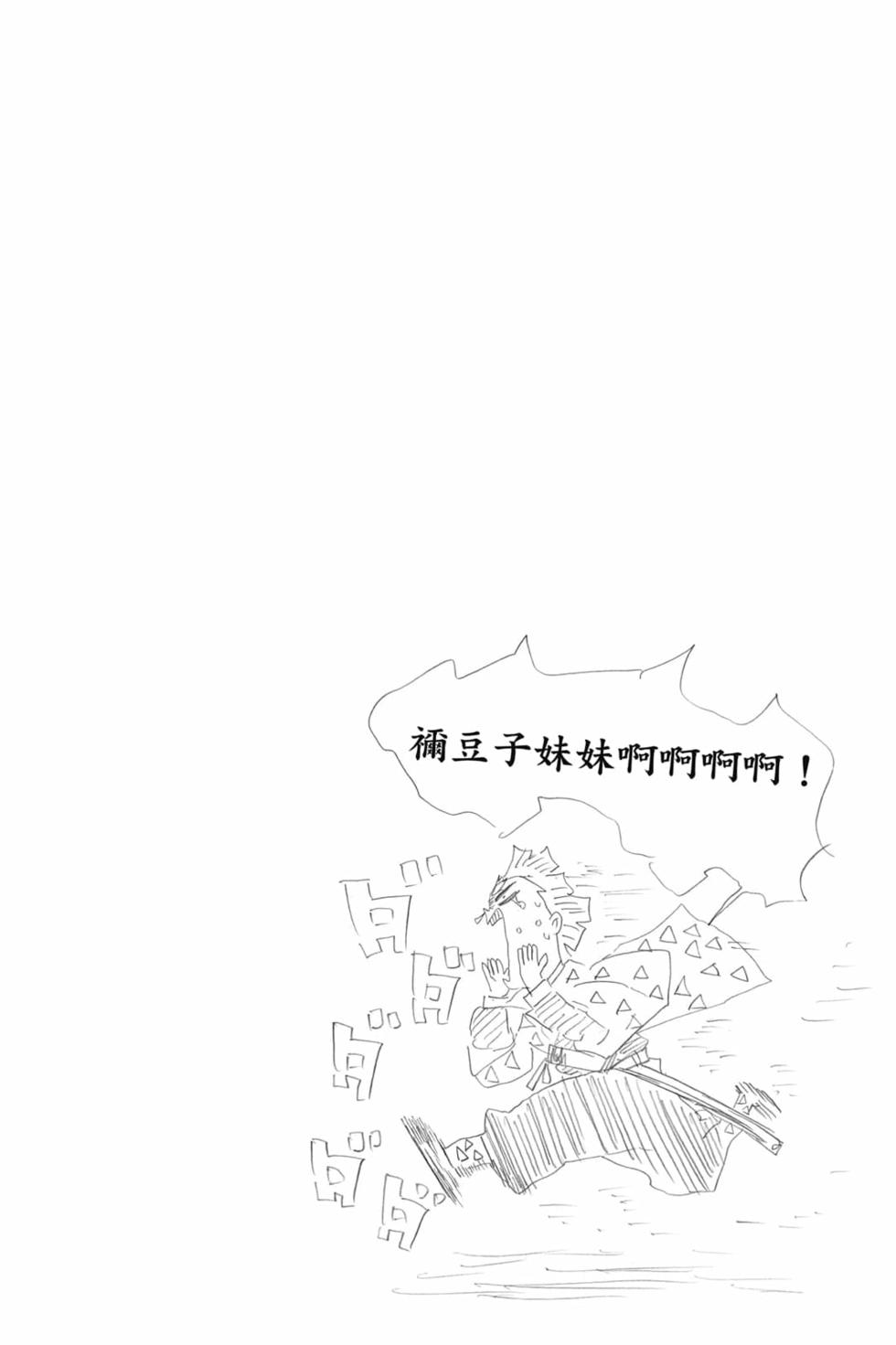 《鬼灭之刃》漫画最新章节第4卷免费下拉式在线观看章节第【85】张图片