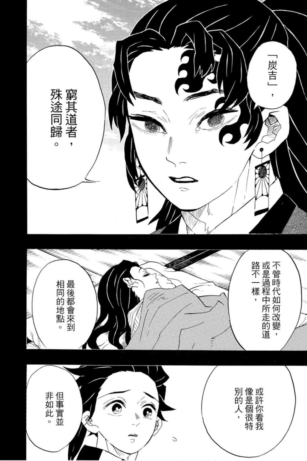 《鬼灭之刃》漫画最新章节第12卷免费下拉式在线观看章节第【41】张图片