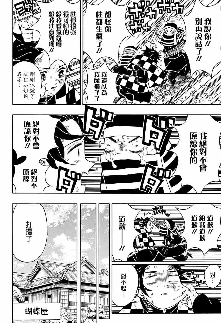 《鬼灭之刃》漫画最新章节第48话 蝴蝶屋免费下拉式在线观看章节第【6】张图片