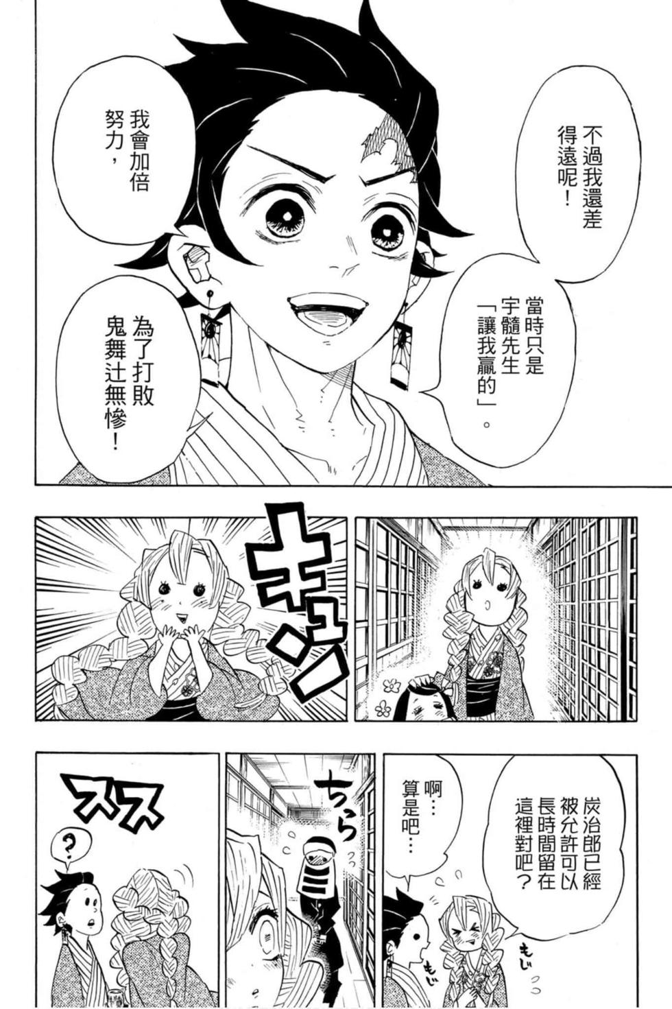 《鬼灭之刃》漫画最新章节第12卷免费下拉式在线观看章节第【83】张图片