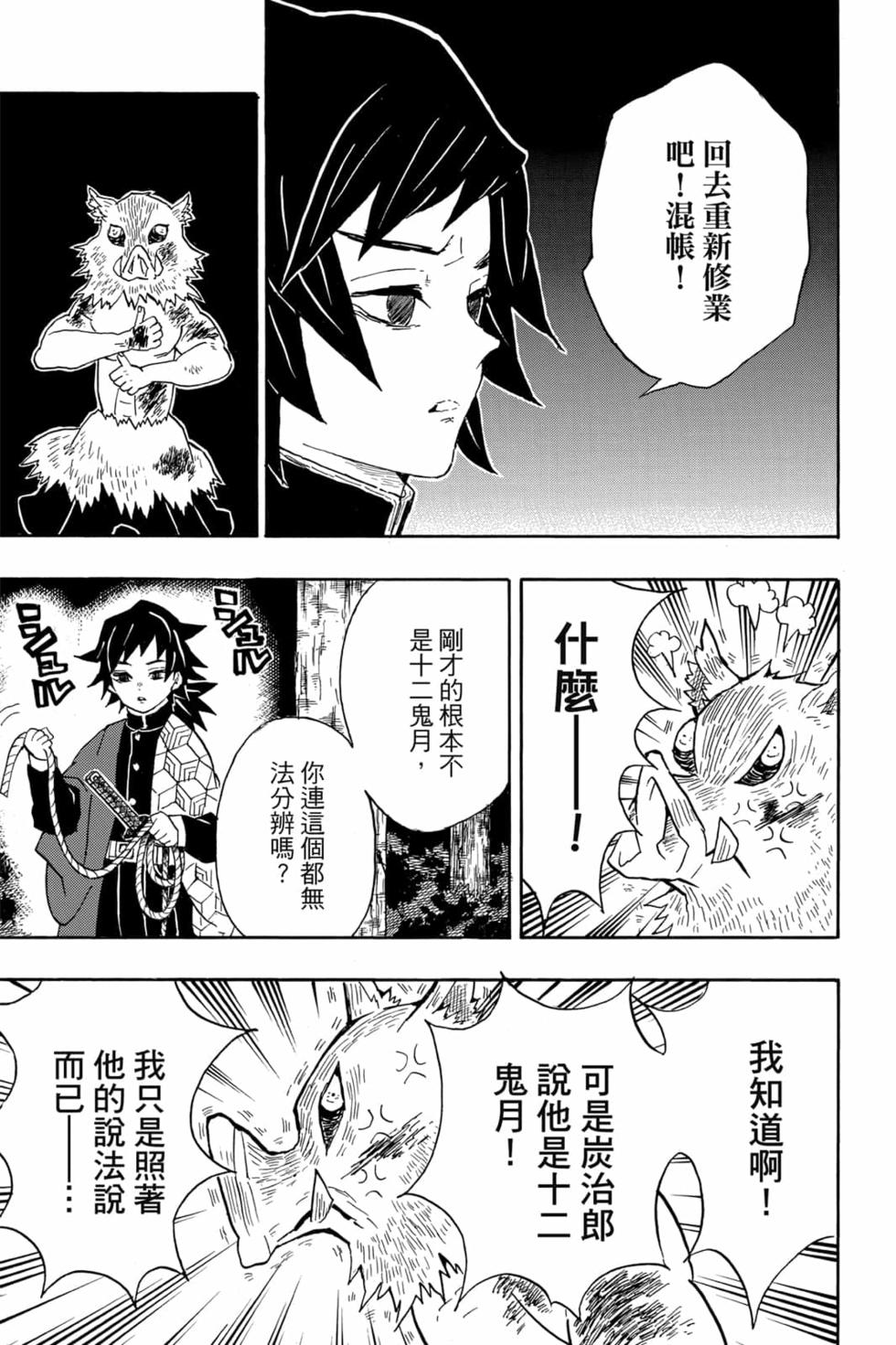 《鬼灭之刃》漫画最新章节第5卷免费下拉式在线观看章节第【68】张图片