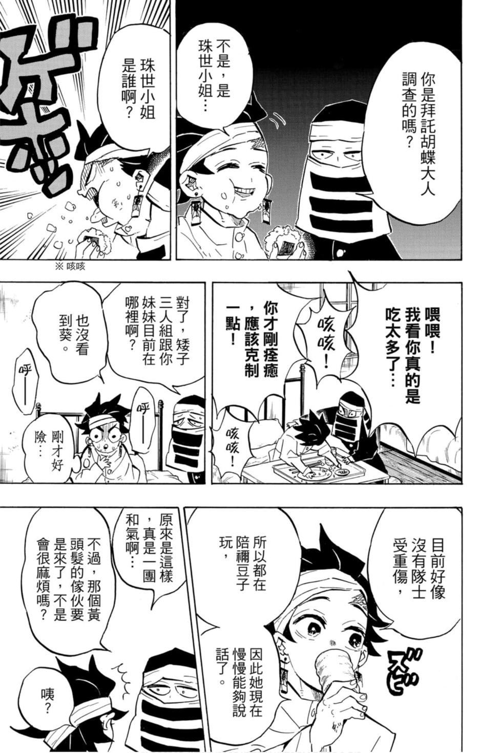 《鬼灭之刃》漫画最新章节第15卷免费下拉式在线观看章节第【72】张图片