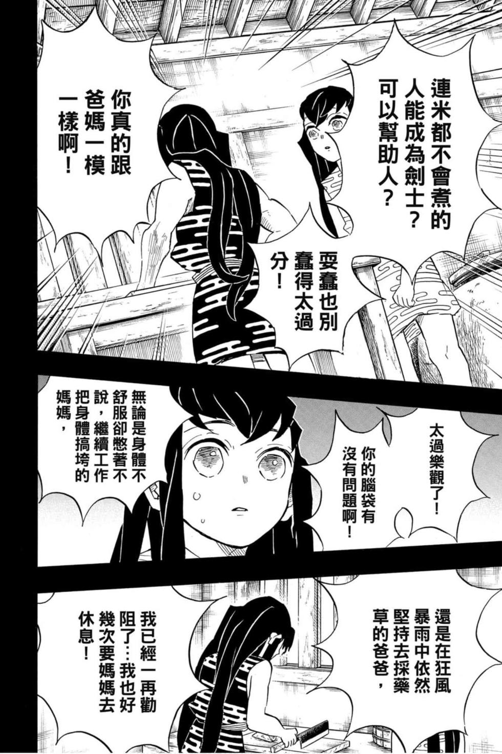 《鬼灭之刃》漫画最新章节第14卷免费下拉式在线观看章节第【57】张图片