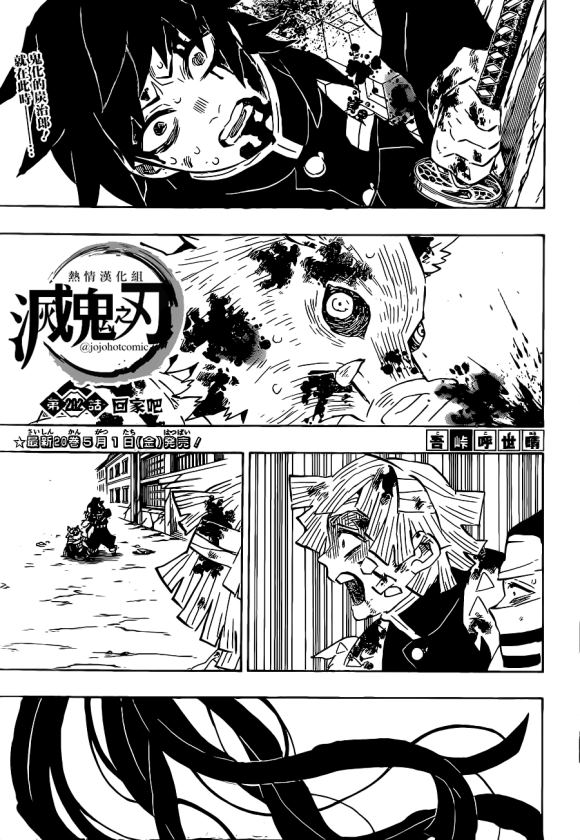 《鬼灭之刃》漫画最新章节第202话 回家吧免费下拉式在线观看章节第【3】张图片