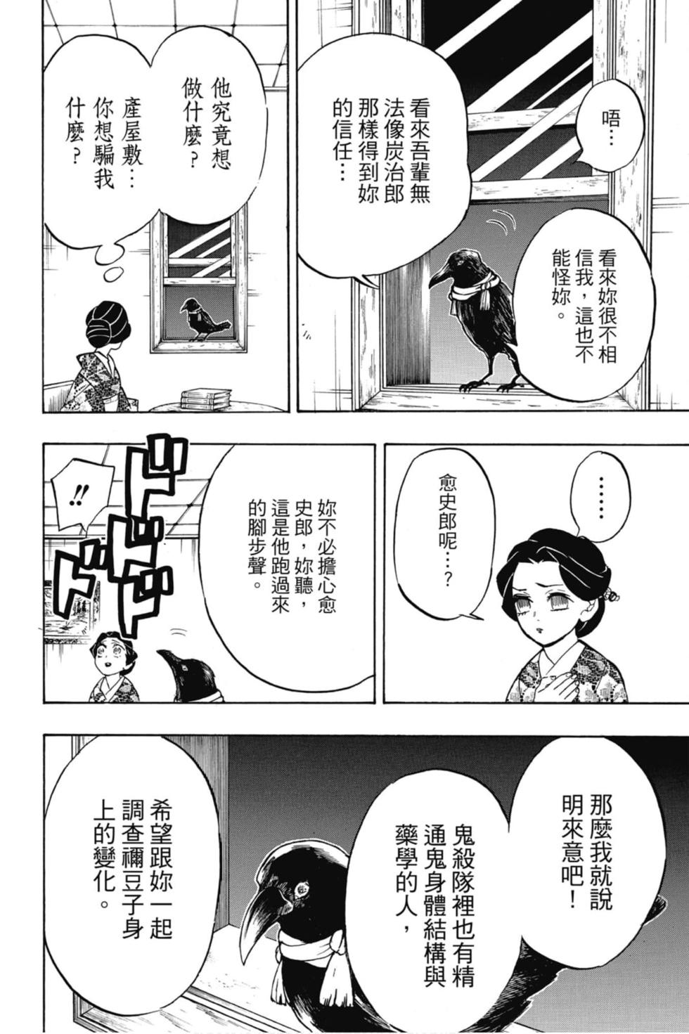 《鬼灭之刃》漫画最新章节第15卷免费下拉式在线观看章节第【147】张图片