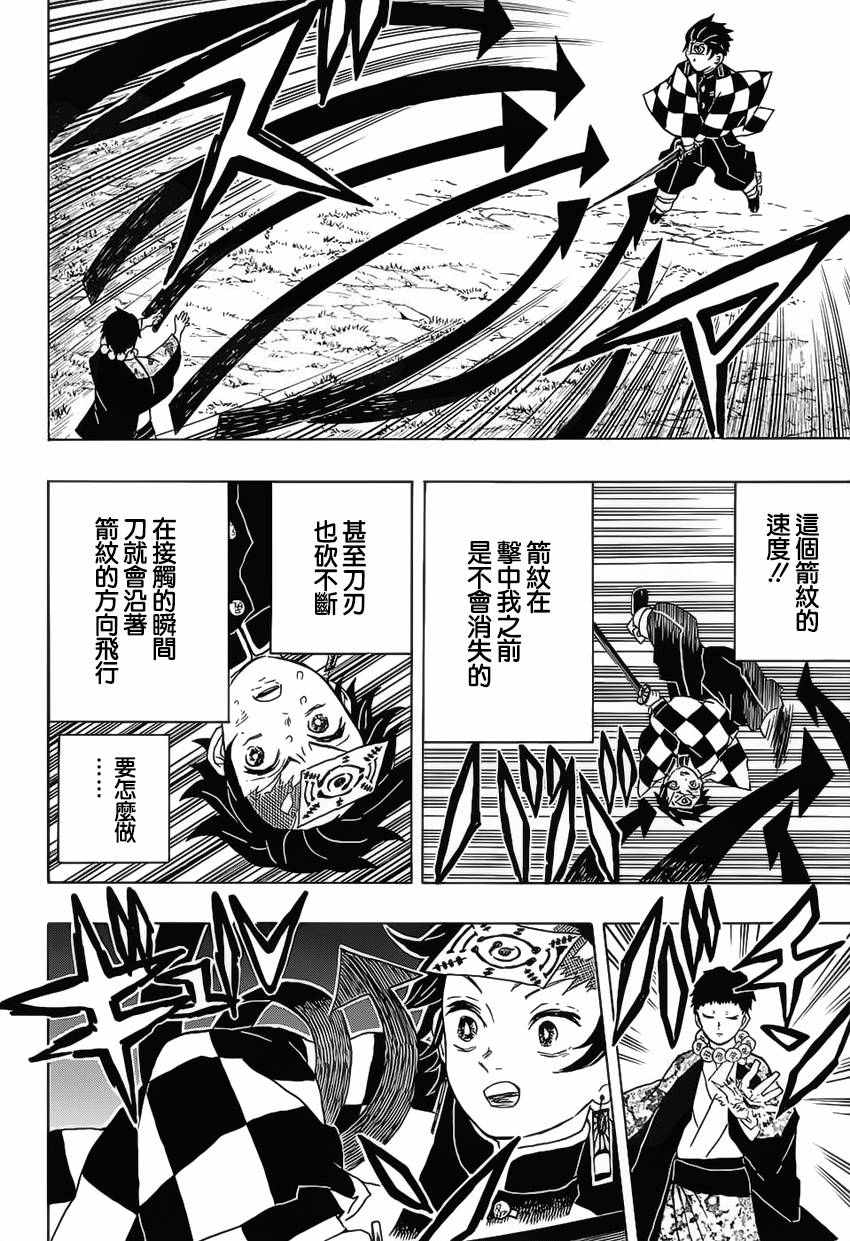 《鬼灭之刃》漫画最新章节第17话 箭纹鬼免费下拉式在线观看章节第【16】张图片