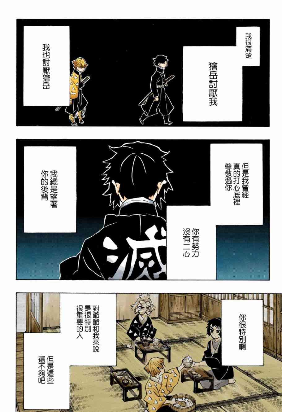 《鬼灭之刃》漫画最新章节第145话 幸福之箱免费下拉式在线观看章节第【13】张图片