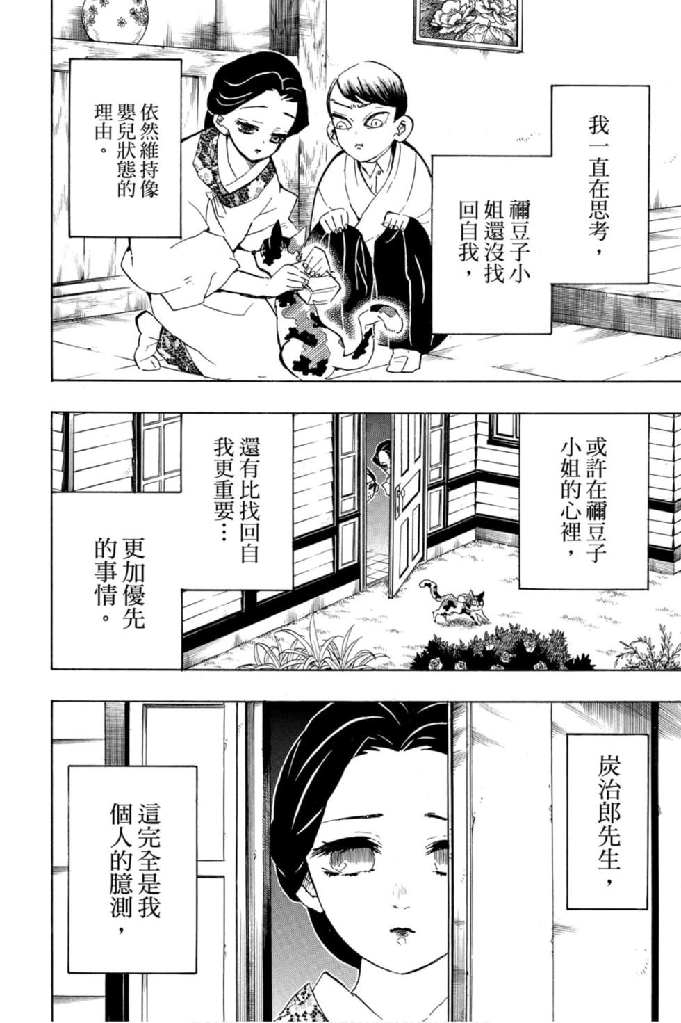 《鬼灭之刃》漫画最新章节第15卷免费下拉式在线观看章节第【49】张图片