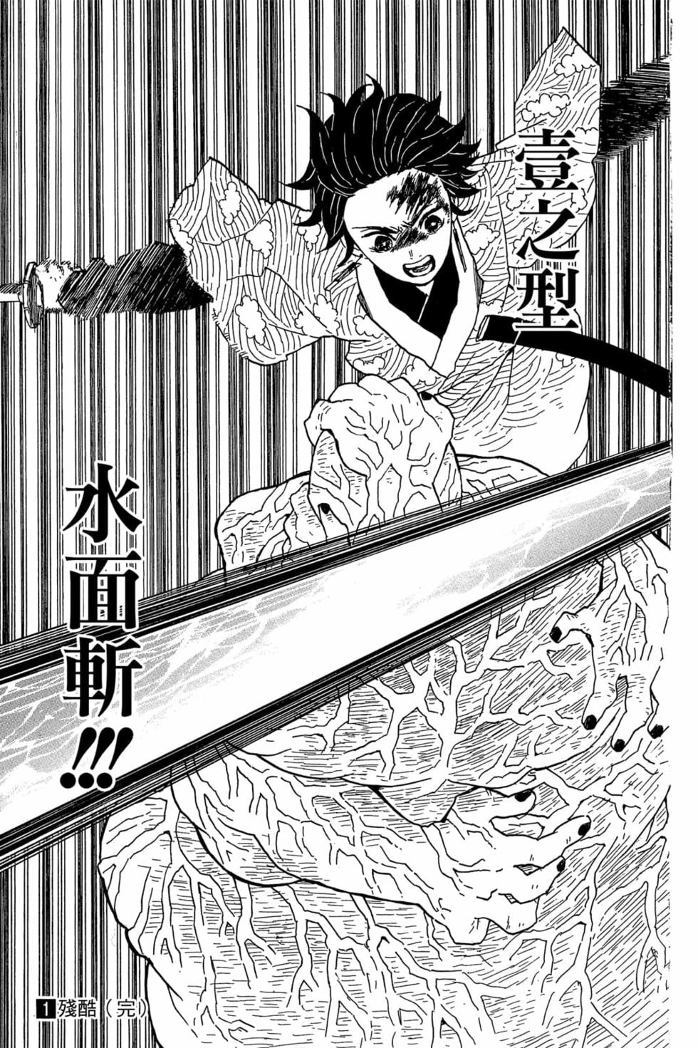 《鬼灭之刃》漫画最新章节第1卷免费下拉式在线观看章节第【190】张图片