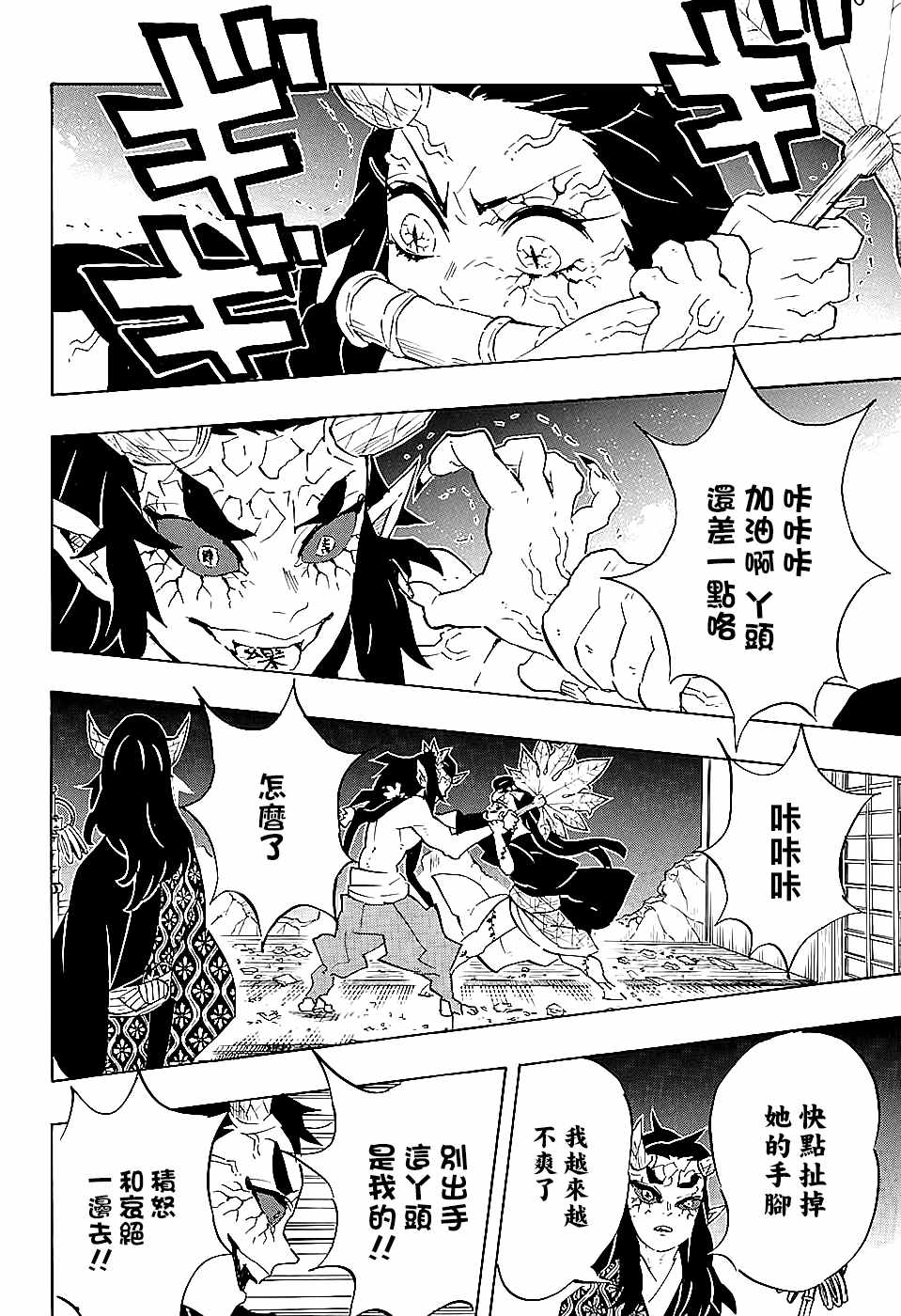 《鬼灭之刃》漫画最新章节第108话 时透君谢谢你免费下拉式在线观看章节第【18】张图片