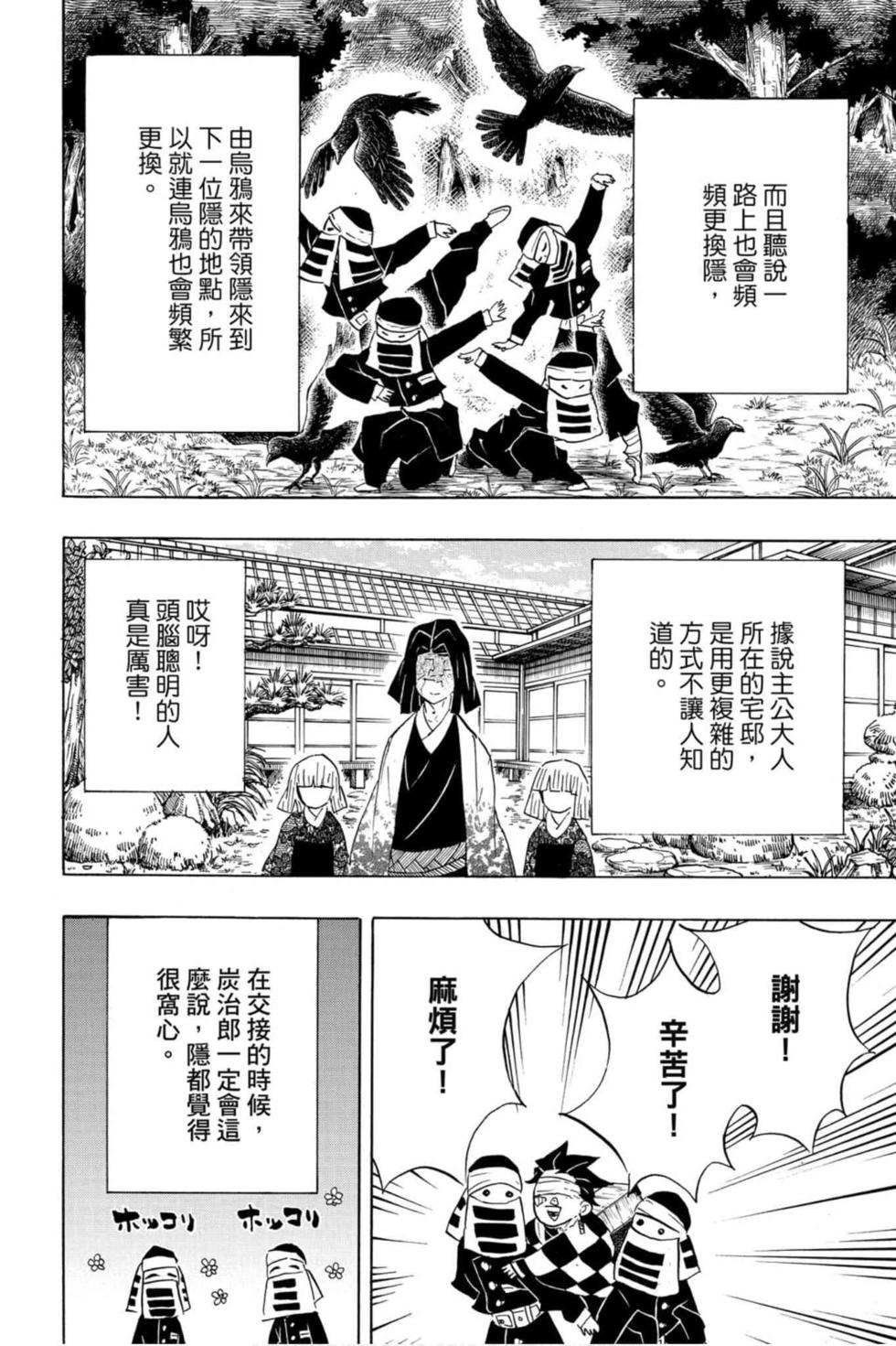 《鬼灭之刃》漫画最新章节第12卷免费下拉式在线观看章节第【63】张图片