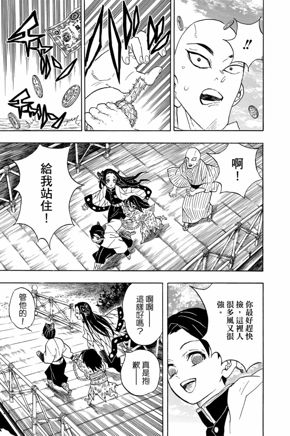 《鬼灭之刃》漫画最新章节第7卷免费下拉式在线观看章节第【198】张图片