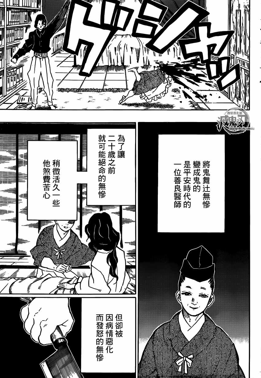 《鬼灭之刃》漫画最新章节第127话 胜利的鸣动免费下拉式在线观看章节第【13】张图片