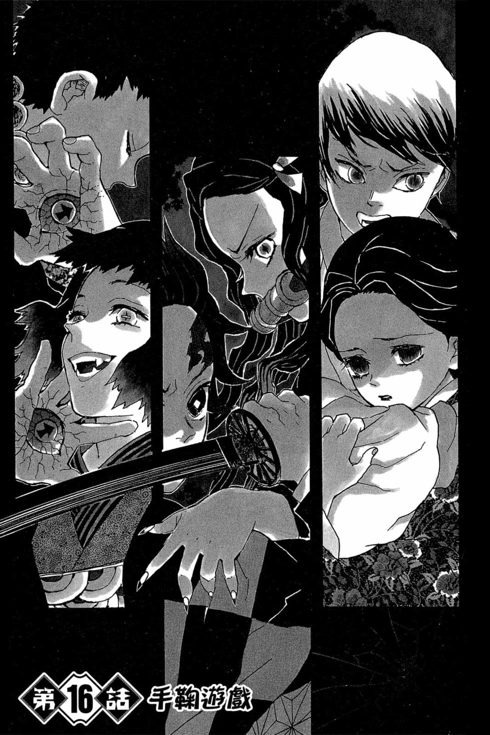 《鬼灭之刃》漫画最新章节第2卷免费下拉式在线观看章节第【166】张图片