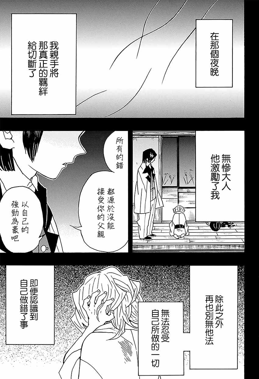 《鬼灭之刃》漫画最新章节第43话 前往地狱免费下拉式在线观看章节第【7】张图片