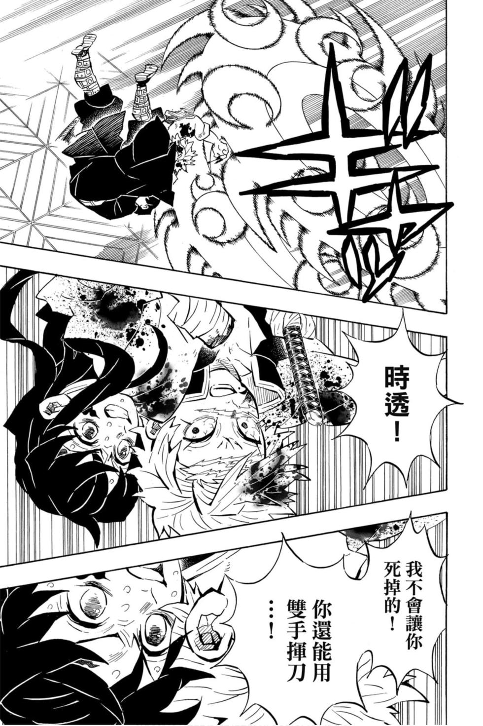 《鬼灭之刃》漫画最新章节第20卷免费下拉式在线观看章节第【58】张图片