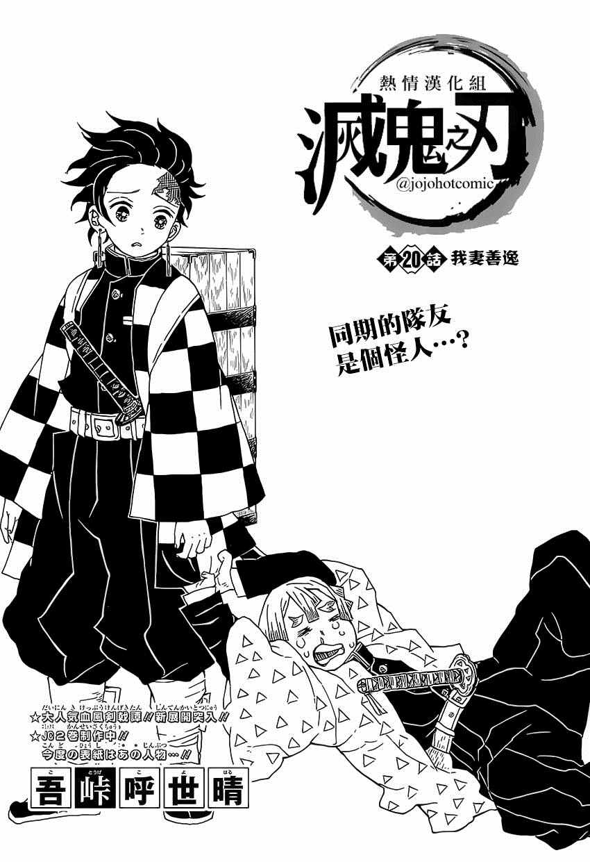 《鬼灭之刃》漫画最新章节第20话 我妻善逸免费下拉式在线观看章节第【1】张图片