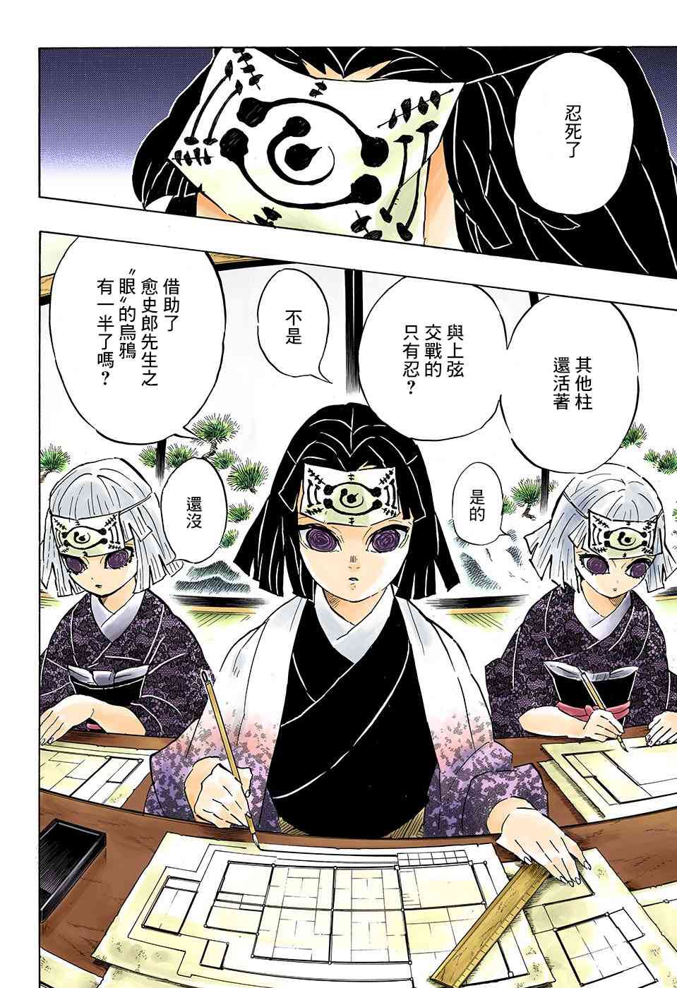 《鬼灭之刃》漫画最新章节第144话 继承者们免费下拉式在线观看章节第【6】张图片