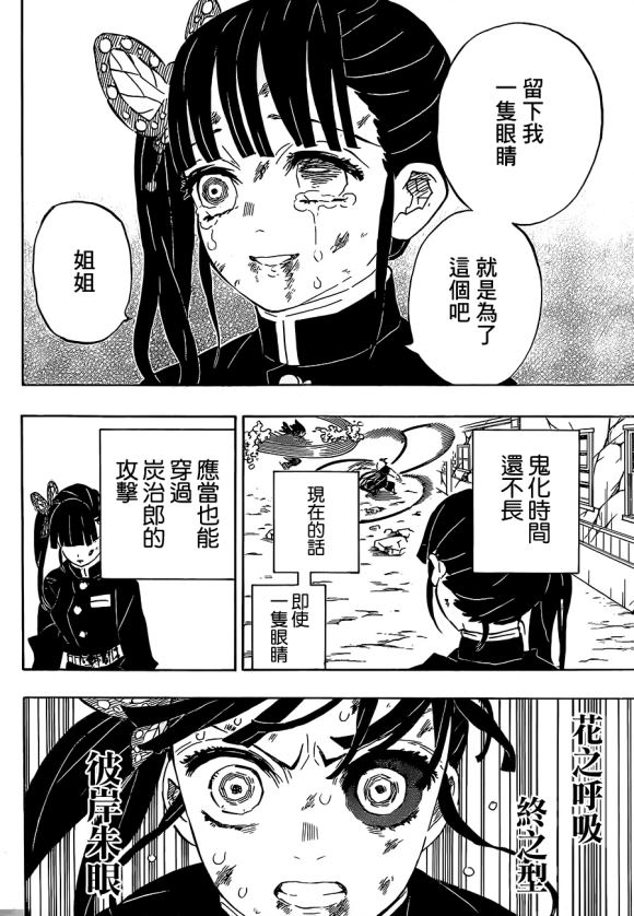 《鬼灭之刃》漫画最新章节第202话 回家吧免费下拉式在线观看章节第【18】张图片