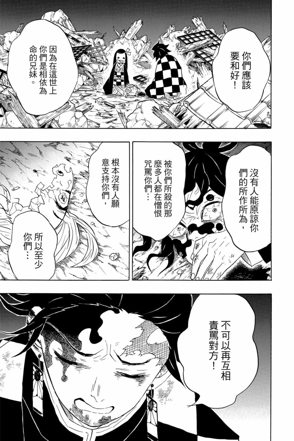 《鬼灭之刃》漫画最新章节第11卷免费下拉式在线观看章节第【154】张图片