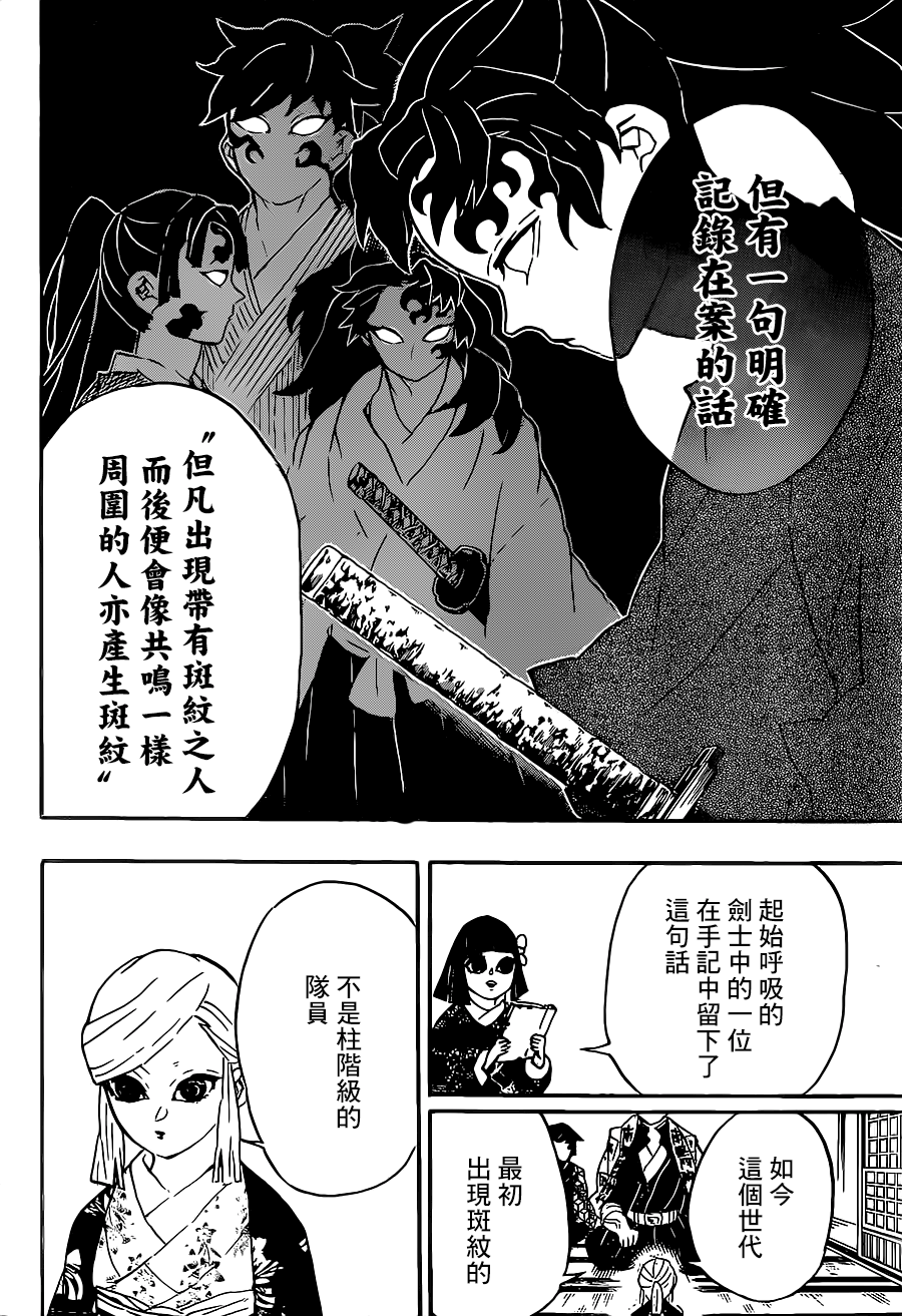 《鬼灭之刃》漫画最新章节第128话 请指教免费下拉式在线观看章节第【16】张图片