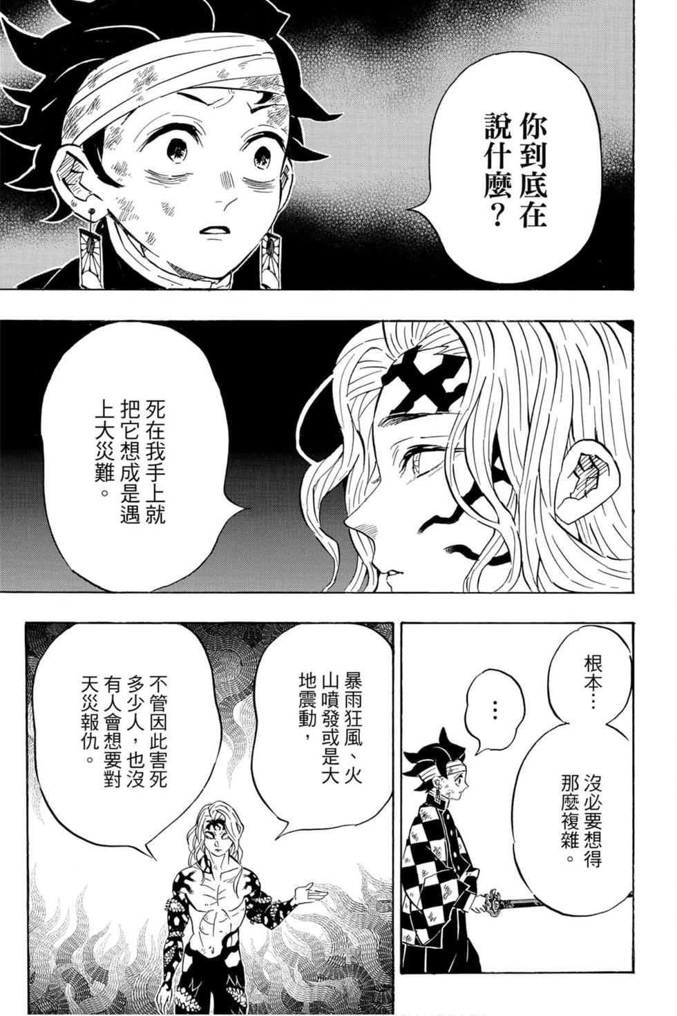 《鬼灭之刃》漫画最新章节第21卷免费下拉式在线观看章节第【62】张图片