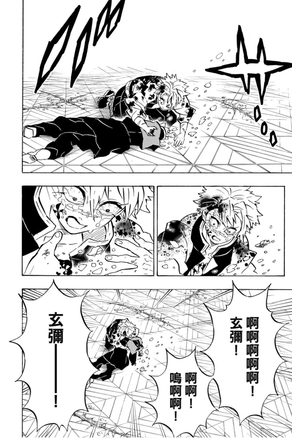 《鬼灭之刃》漫画最新章节第21卷免费下拉式在线观看章节第【23】张图片