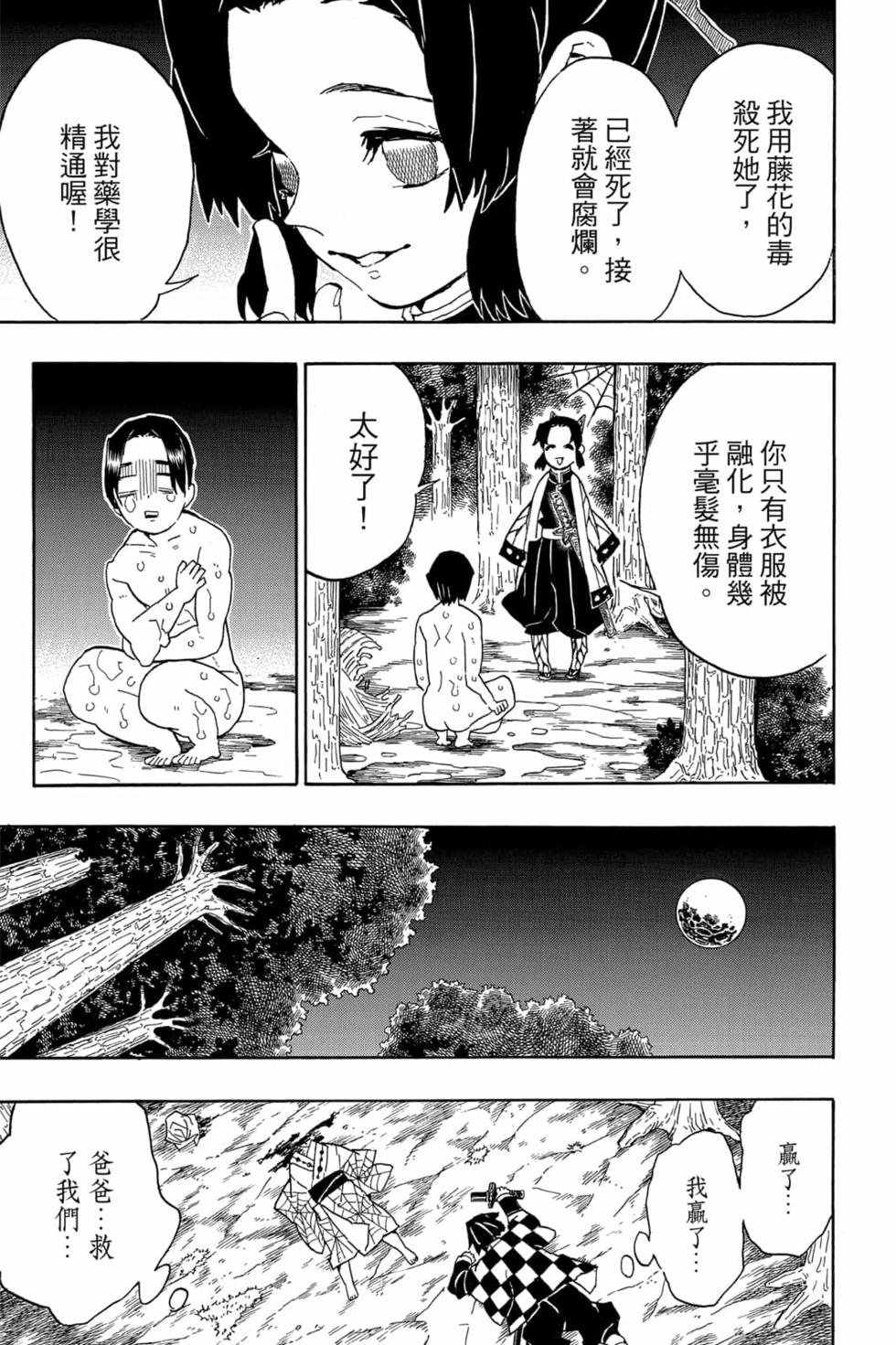 《鬼灭之刃》漫画最新章节第5卷免费下拉式在线观看章节第【148】张图片