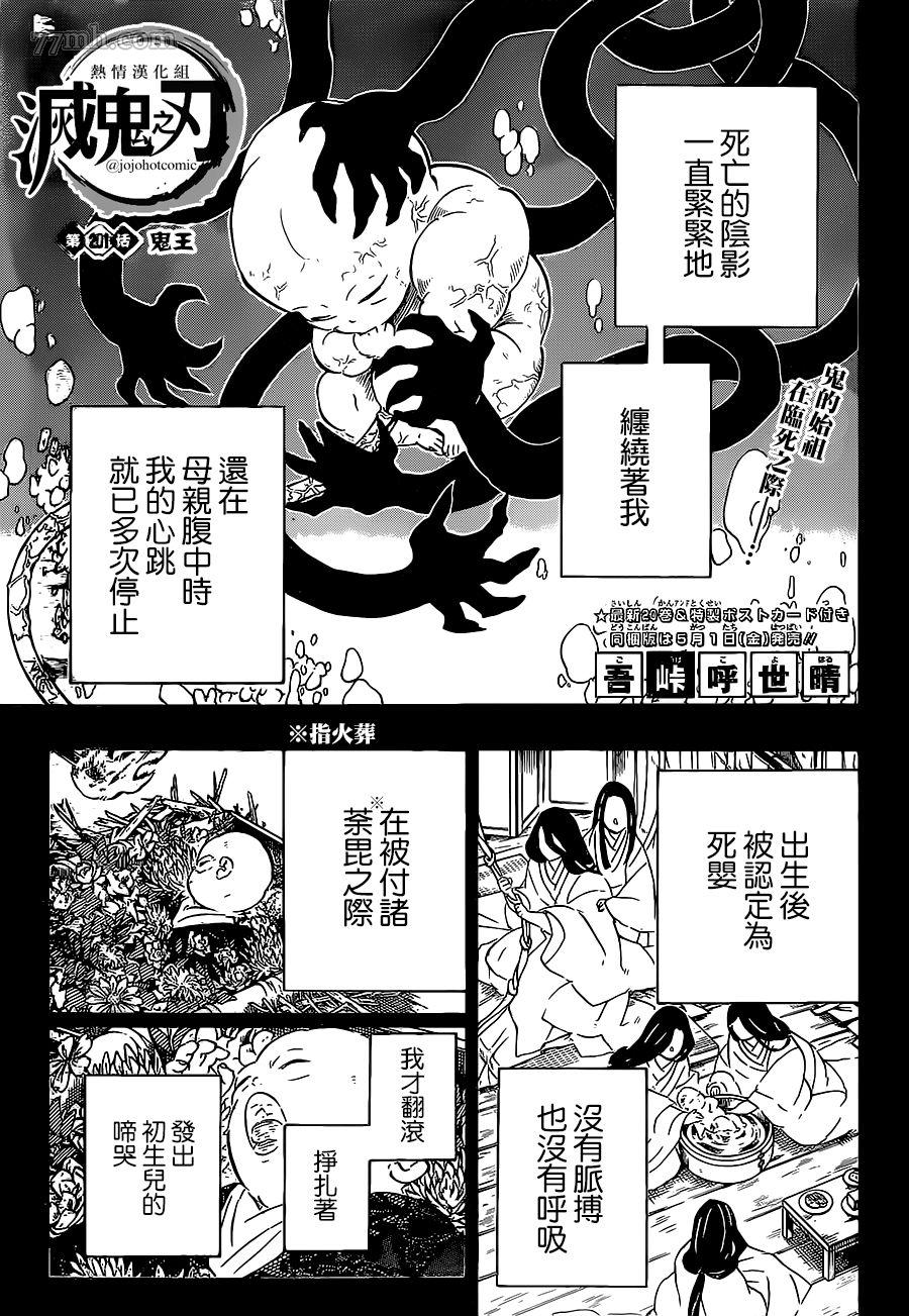 《鬼灭之刃》漫画最新章节第201话 鬼王免费下拉式在线观看章节第【1】张图片