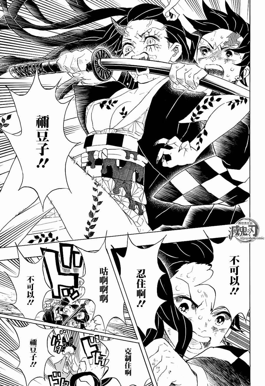 《鬼灭之刃》漫画最新章节第84话 珍贵之物免费下拉式在线观看章节第【11】张图片