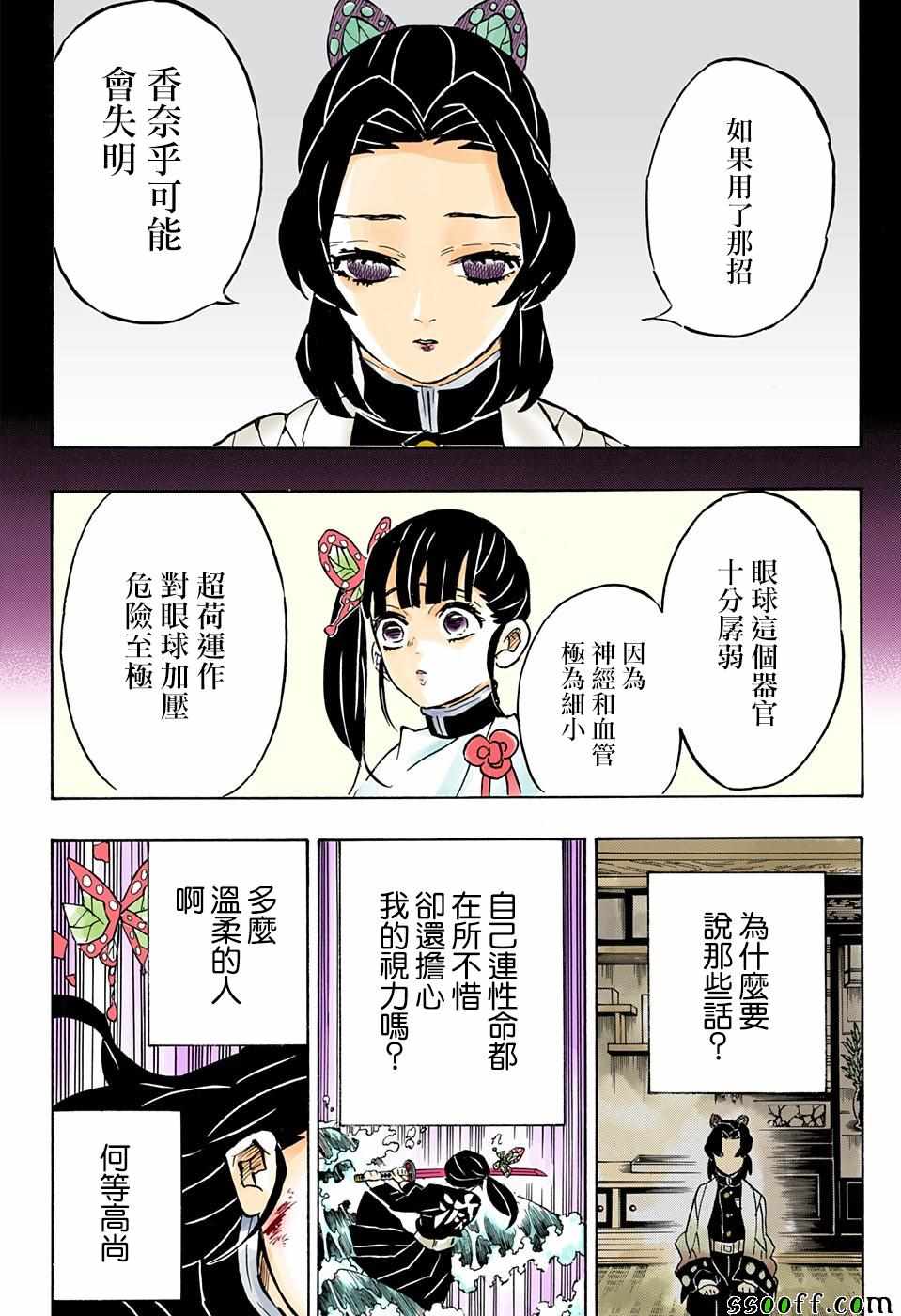 《鬼灭之刃》漫画最新章节第162话 三位白星免费下拉式在线观看章节第【16】张图片