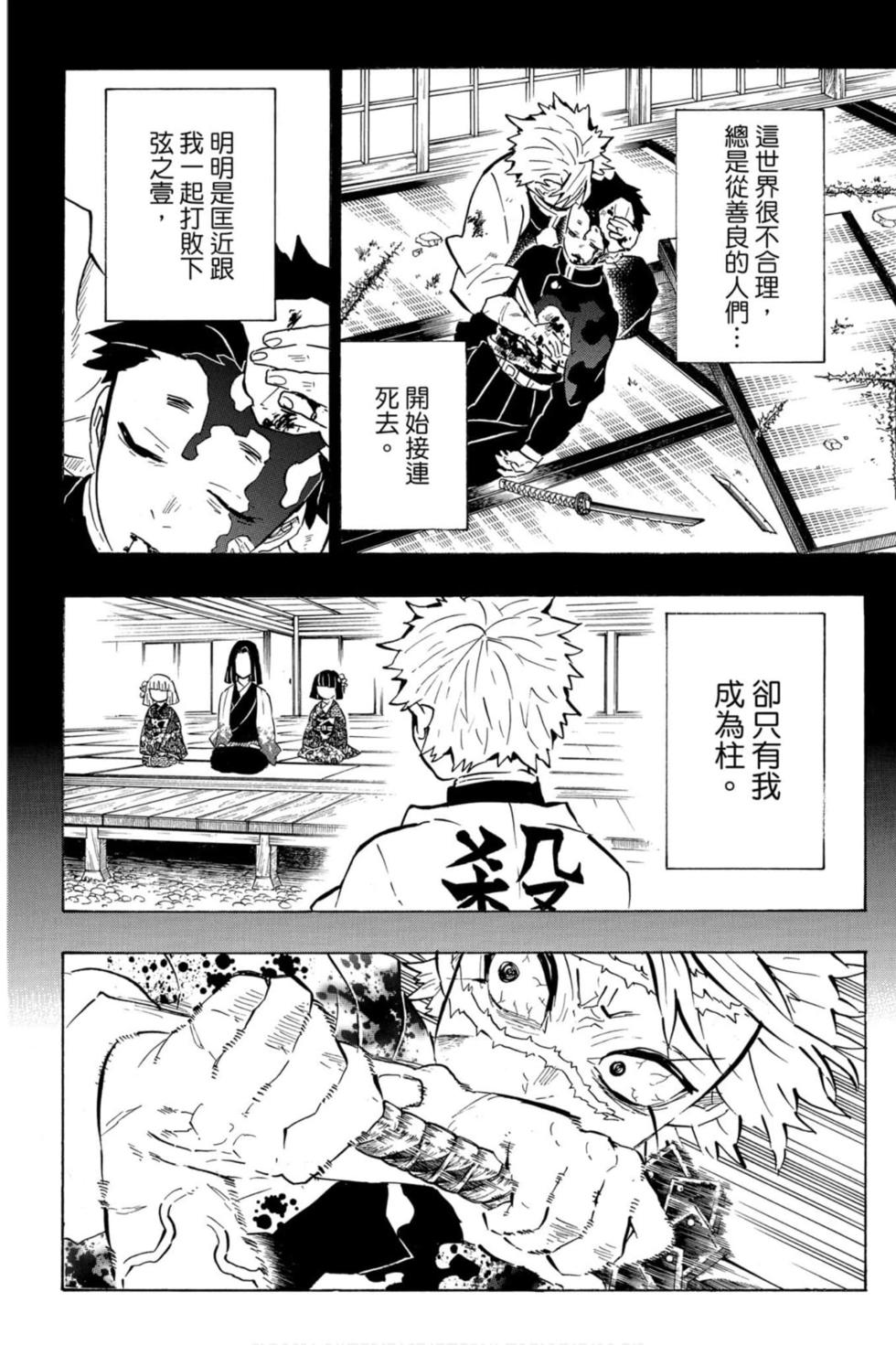 《鬼灭之刃》漫画最新章节第19卷免费下拉式在线观看章节第【153】张图片