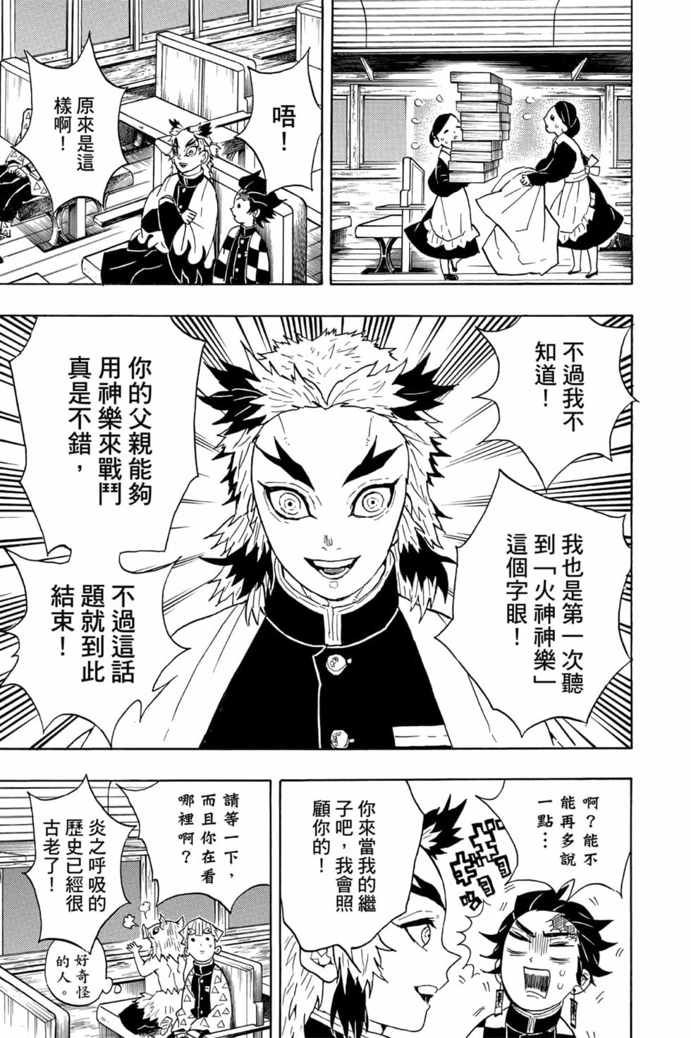 《鬼灭之刃》漫画最新章节第7卷免费下拉式在线观看章节第【34】张图片